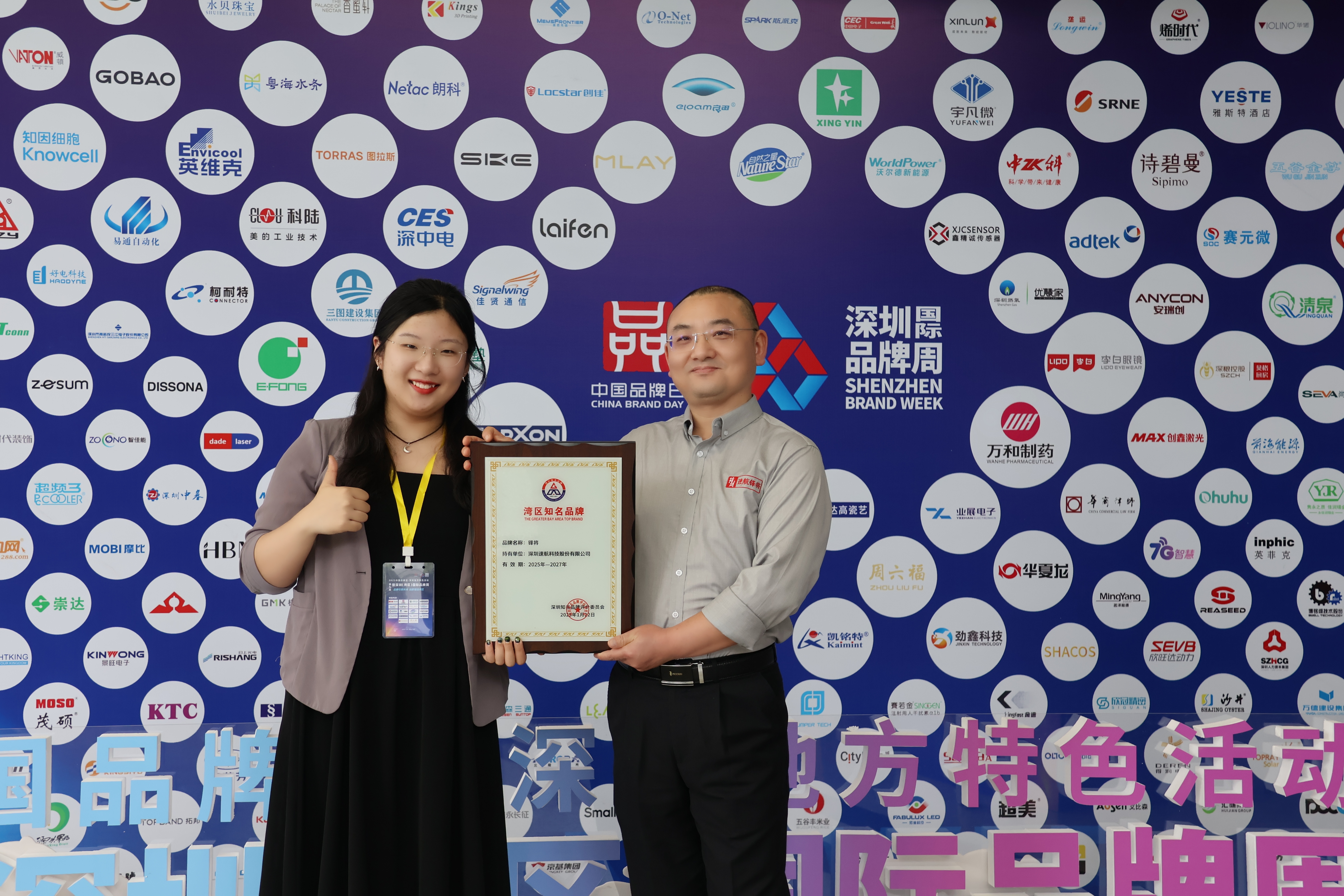 品牌來了！| 速航科技-鋒將 榮獲“深圳（灣區(qū)）知名品牌” 企業(yè)品牌實力再上新臺階！